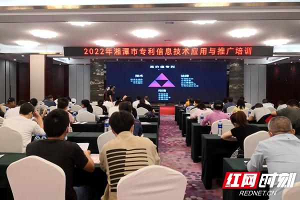 湘潭市举办专利信息技术应用与推广培训班